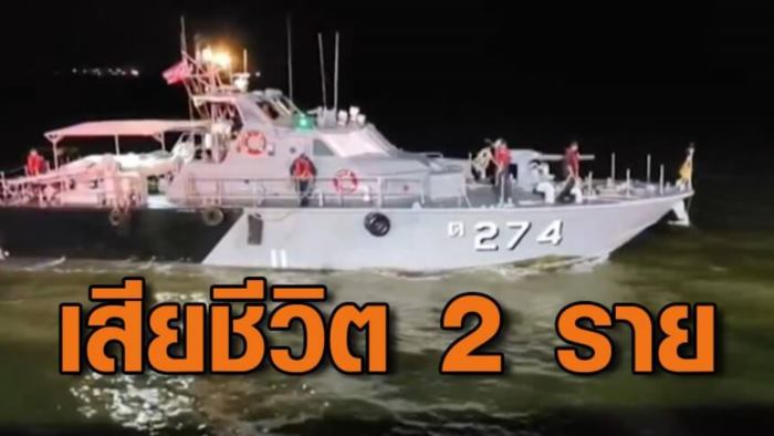 เรือรบพม่ายิงเรือประมงไทย 