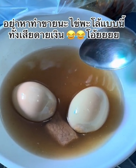 สั่งไข่พะโล้มากิน ดูเผิน ๆ ไม่มีอะไร พอใช้ช้อนตักแล้วใช่เลย