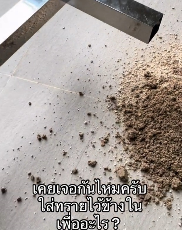 ซื้อชั้นวางของจากจีน แกะออกมามีแต่ทราย เอาไว้ทำอะไร