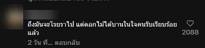 ไวรัล ส่งดอกไม้เซอร์ไพรส์ให้คนรัก 